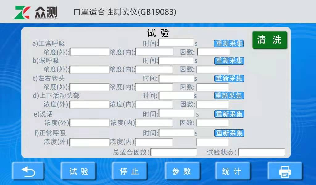 適合性測(cè)試界面