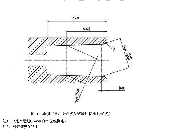 非鎖定魯爾圓錐接頭試驗(yàn)用標(biāo)準(zhǔn)測(cè)試接頭